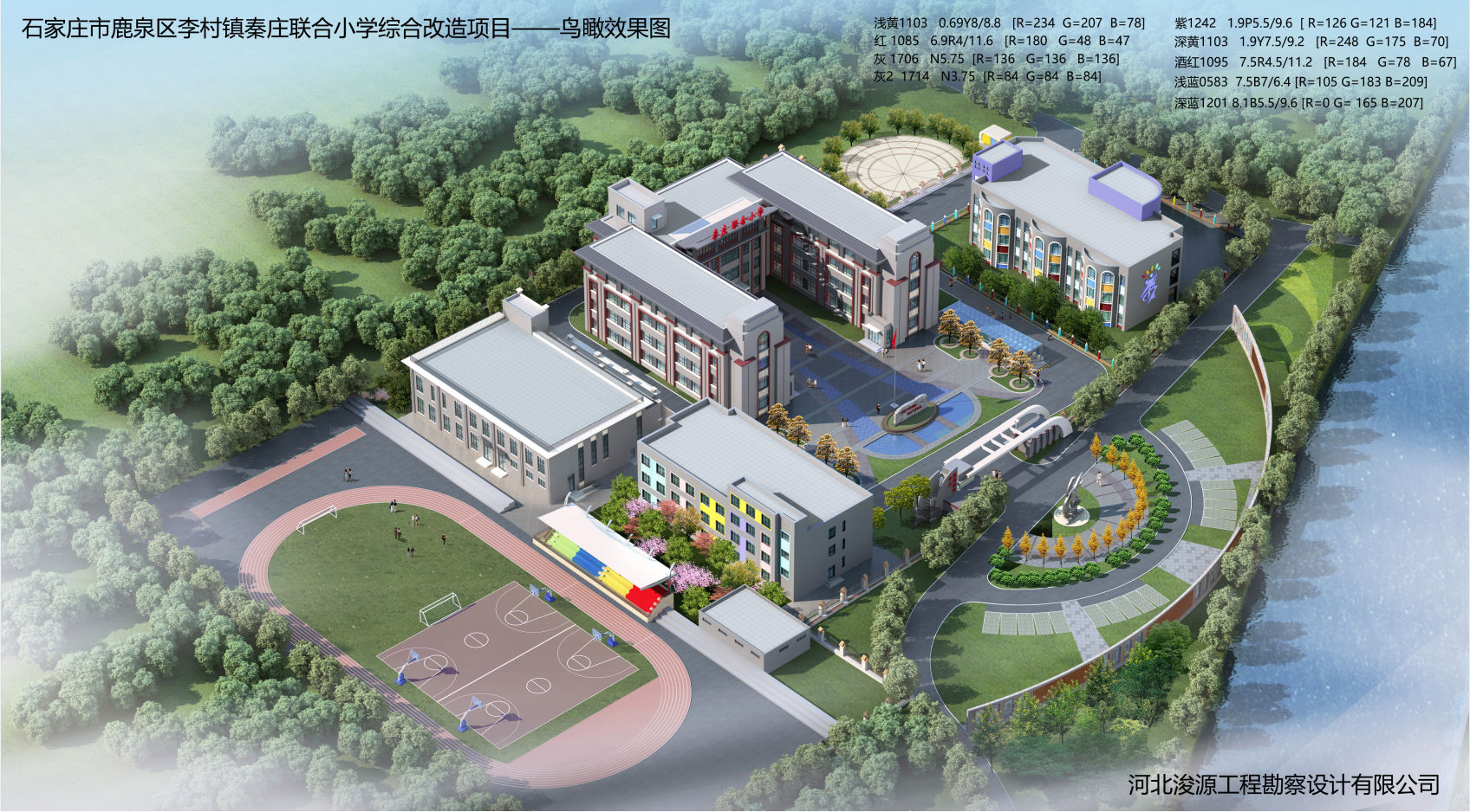 秦莊聯(lián)合小學綜合改造項目 
